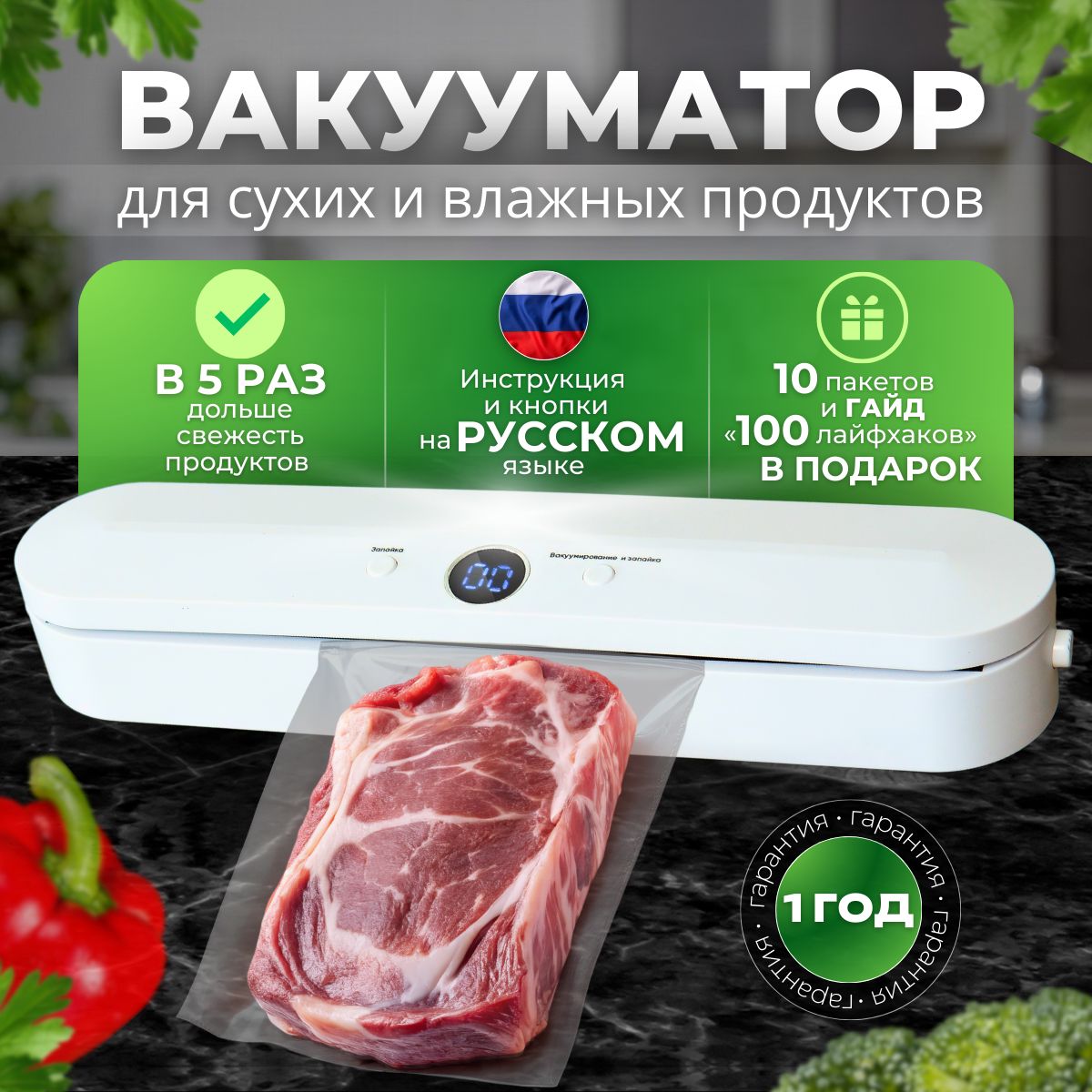 вакууматор для продуктов, вакумный упаковщик, запайщик пакетов, запаиватель, + 10 рифленых пакетов