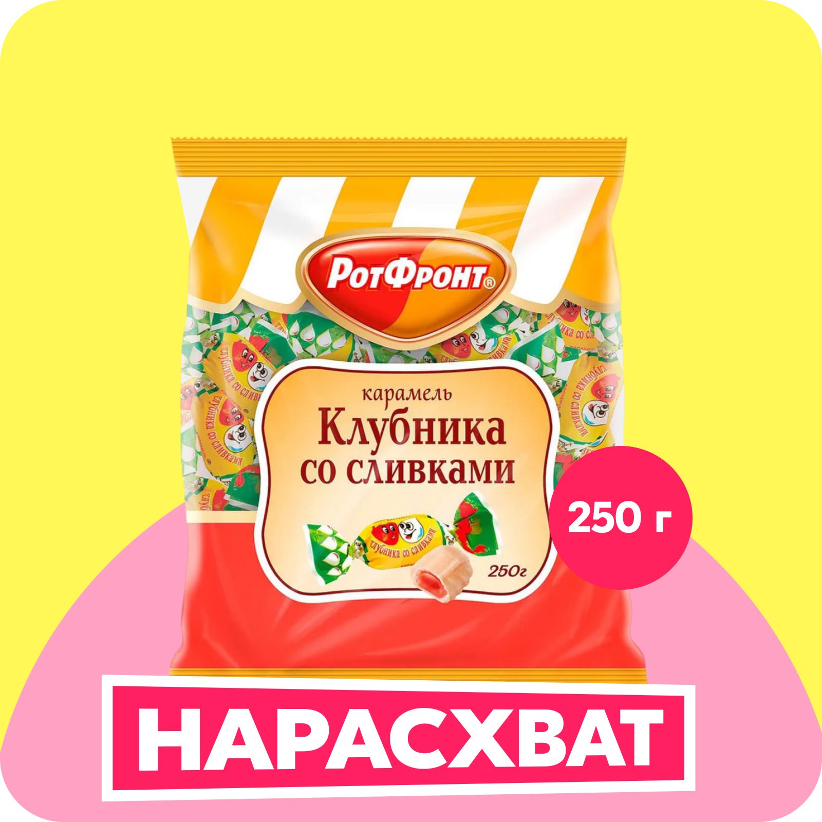 Конфеты Бабаевский Карамель, клубника со сливками, 250 г