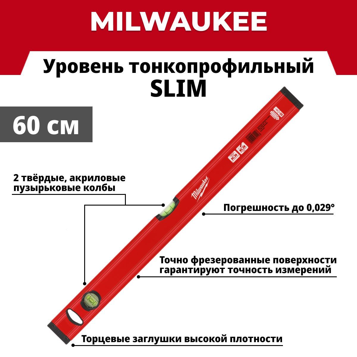 MilwaukeeУровеньстроительныйРельс60см,глазков:2