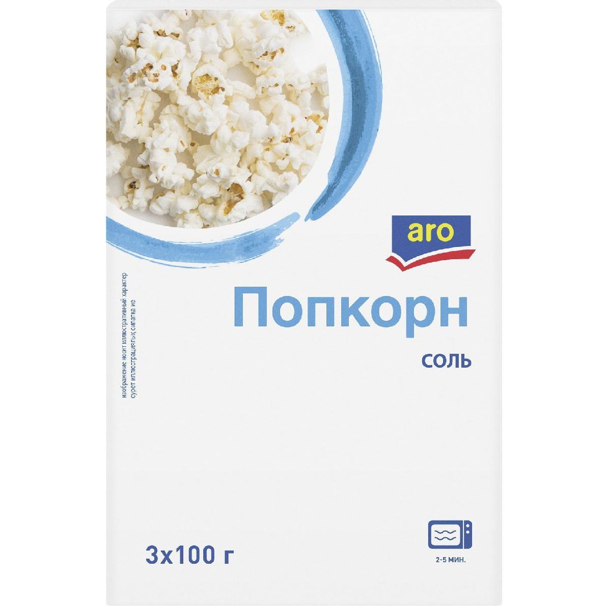 Попкорн Aro соленый 300 г