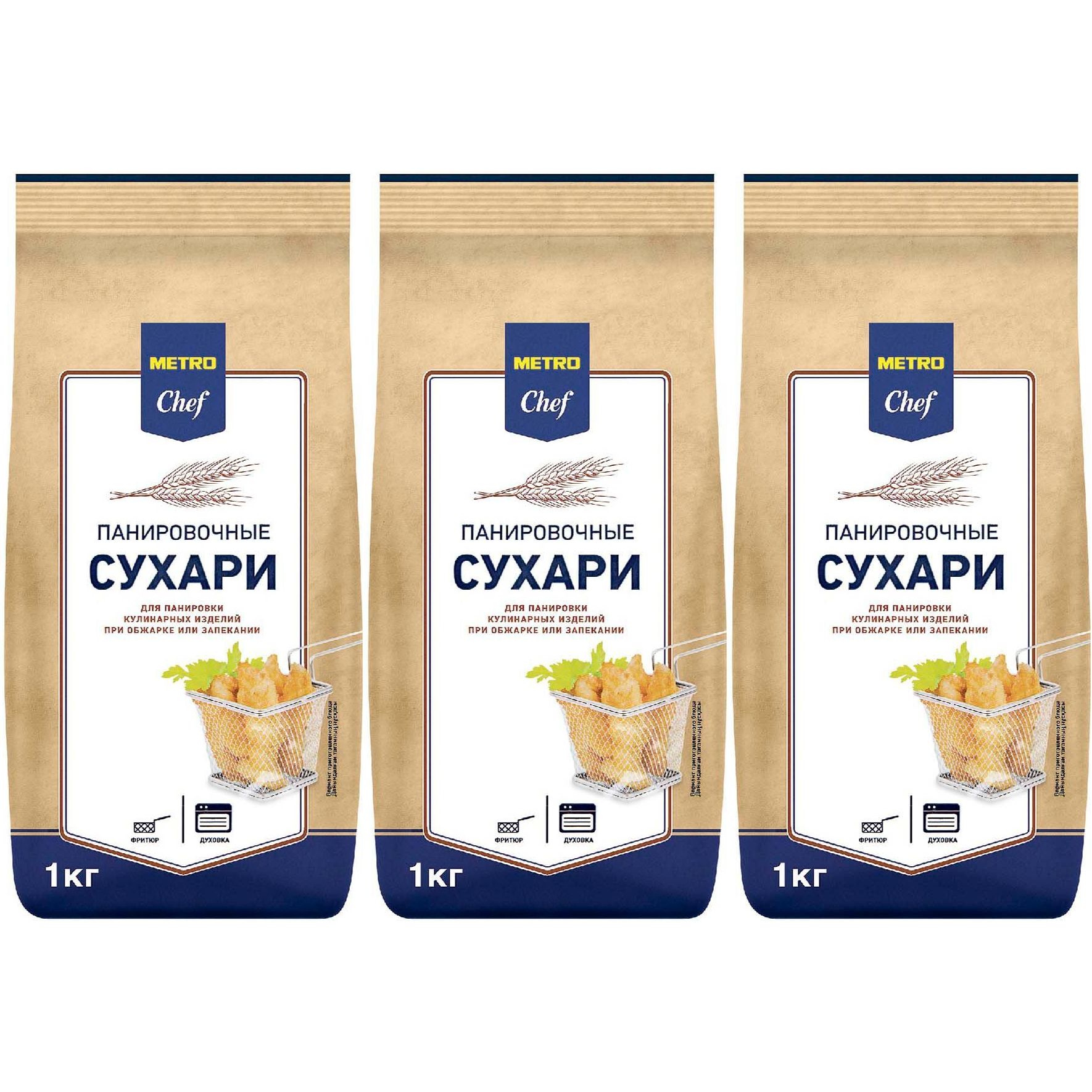 Сухари панировочные Metro Chef 1 кг, набор: 3 штуки