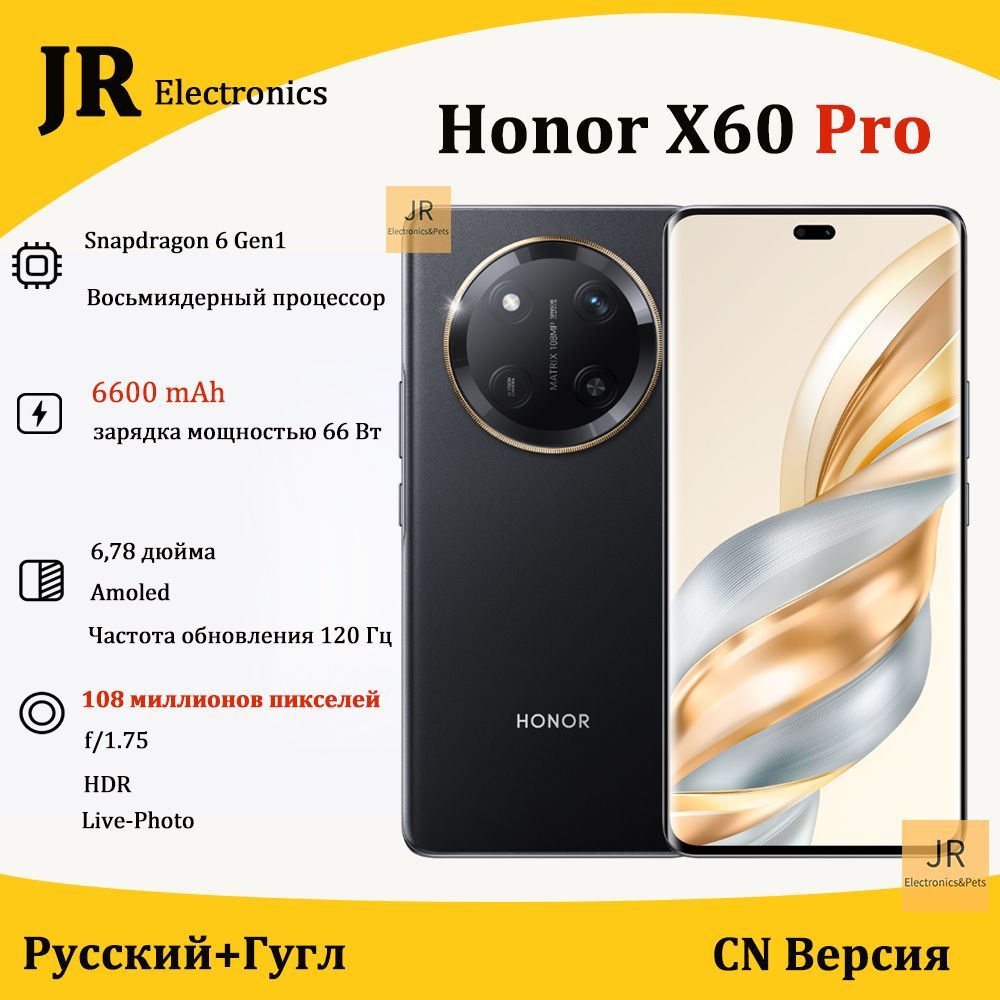 HonorСмартфонX60Pro,большаябатареяемкостью6600мАч,камерасразрешением108мпикс,защитаотпаденияCN12/256ГБ,черныйматовый