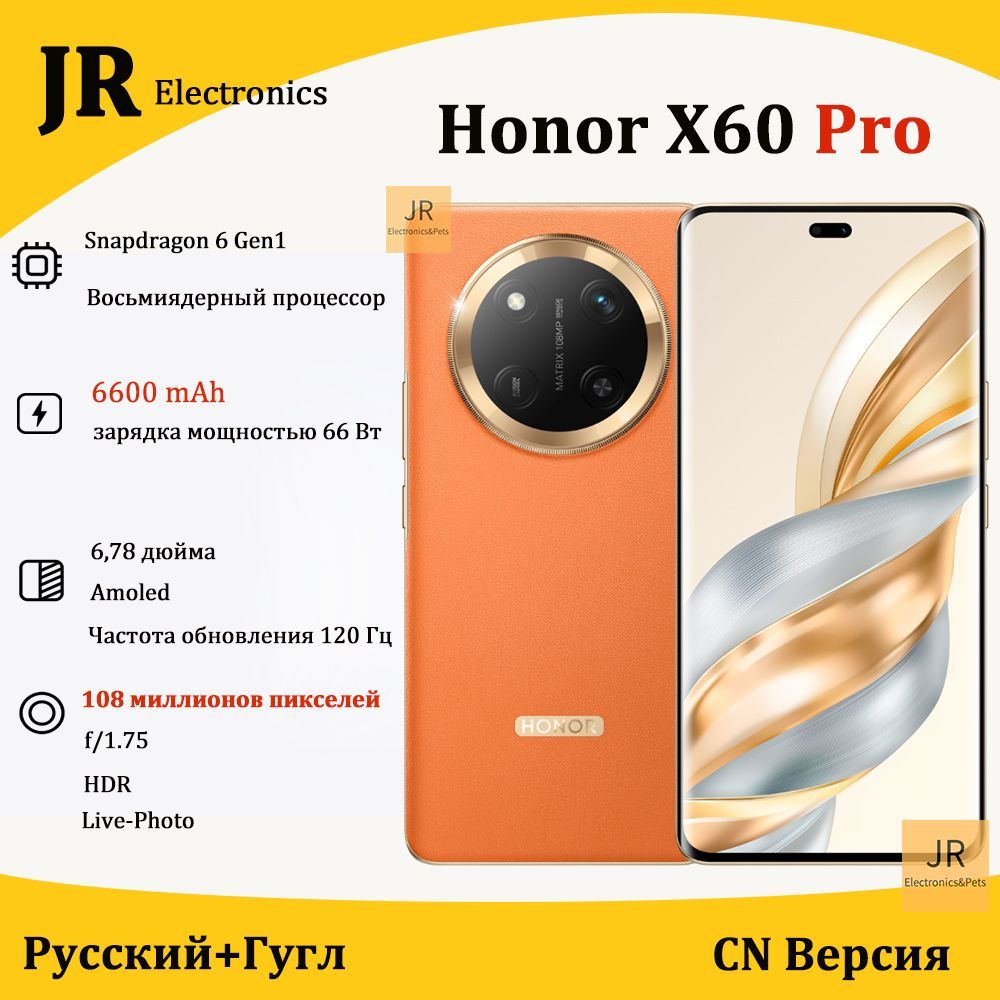 HonorСмартфонX60Pro,большаябатареяемкостью6600мАч,камерасразрешением108мпикс,защитаотпаденияCN12/256ГБ,оранжевый