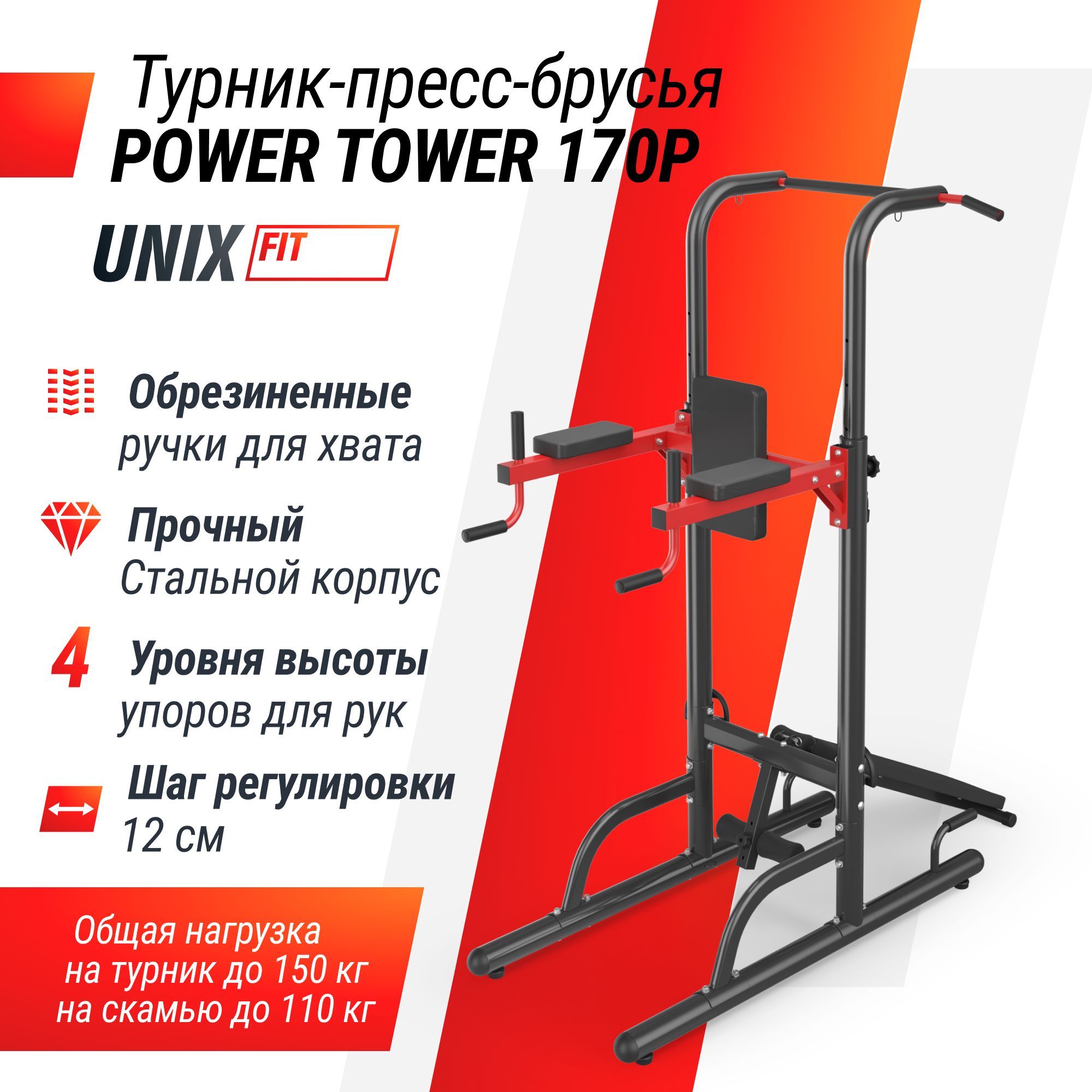 ТренажерТурник-пресс-брусьяUNIXFitPOWERTOWER170Pдлярук,прессаижима,складнаяскамья