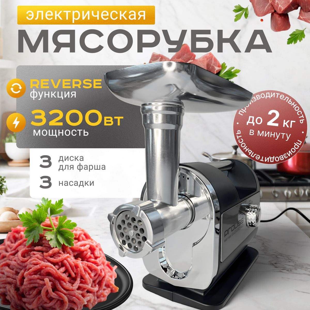 Мясорубка электрическая, измельчитель для кухни, электромясорубка для кухни 3200 Вт