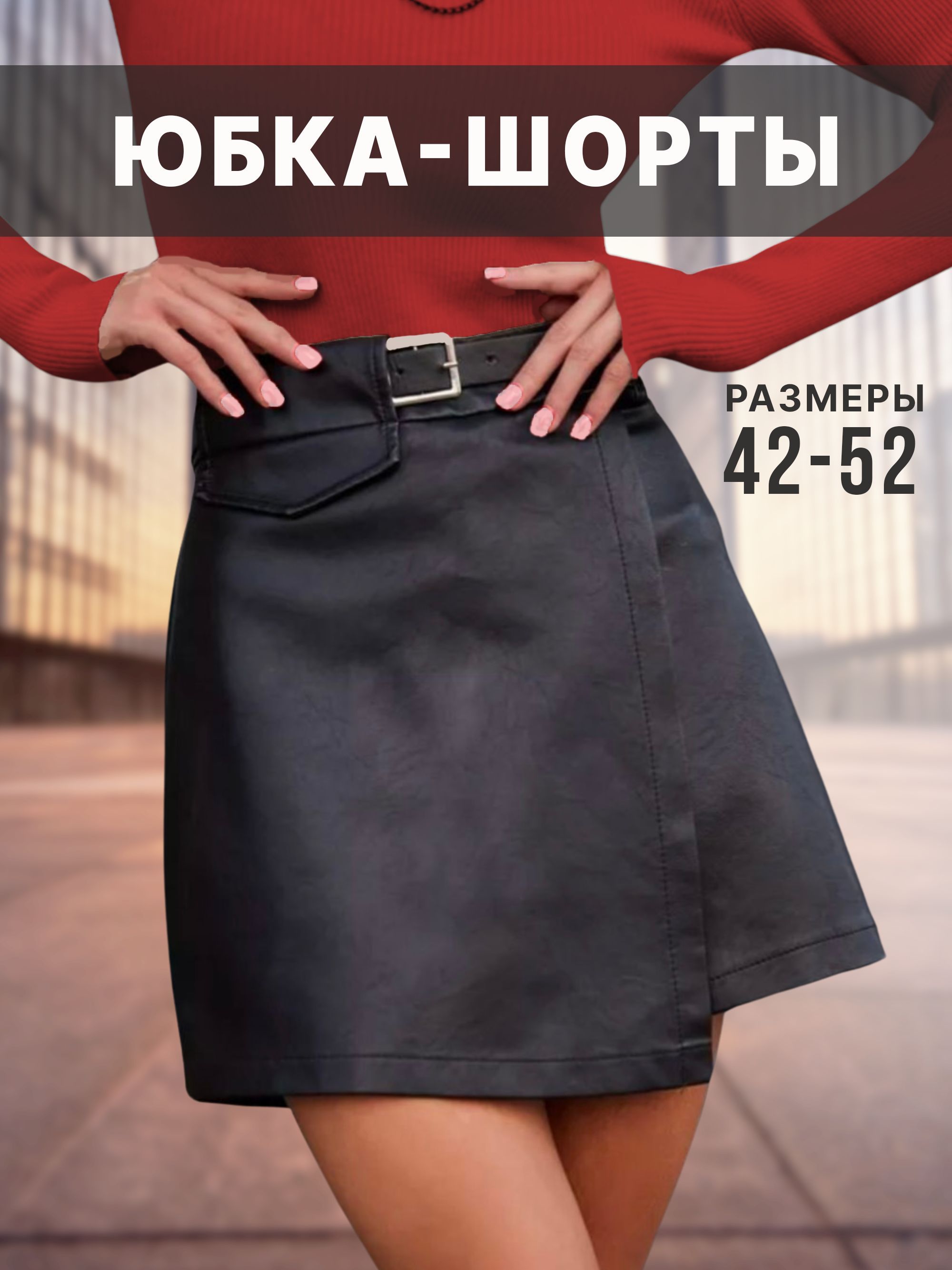 Юбка-шорты DAYCODE...