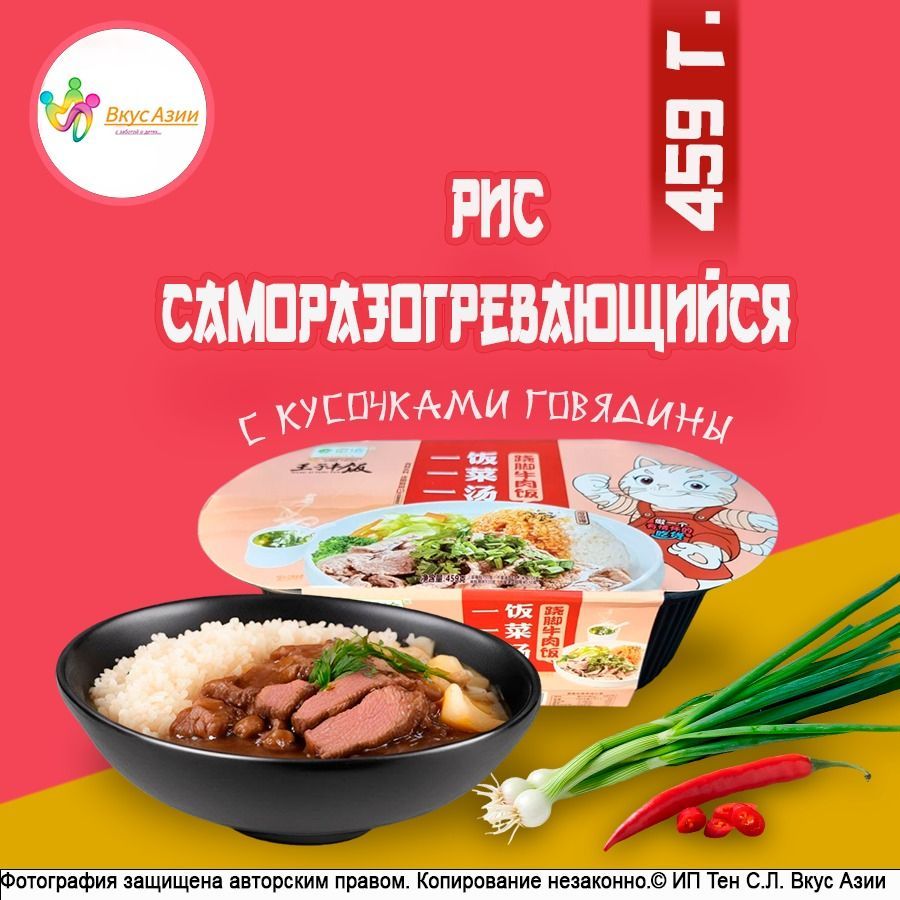 РиссаморазогревающийсяLeiQia/1шт./вбоксе/459гр./скусочкамиговядины