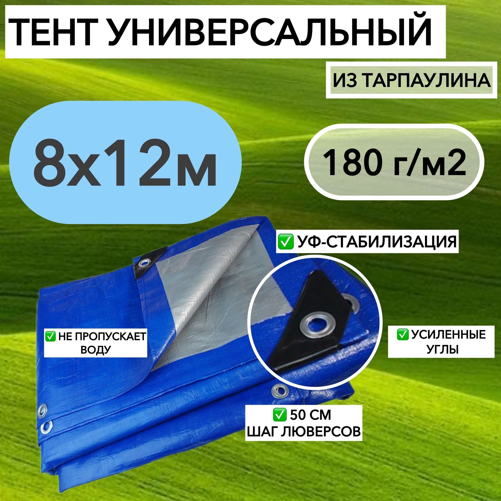 Тент брезент (полог баннер) 8х12м 180г/м2 "Тарпикс" тарпаулин укрывной, строительный