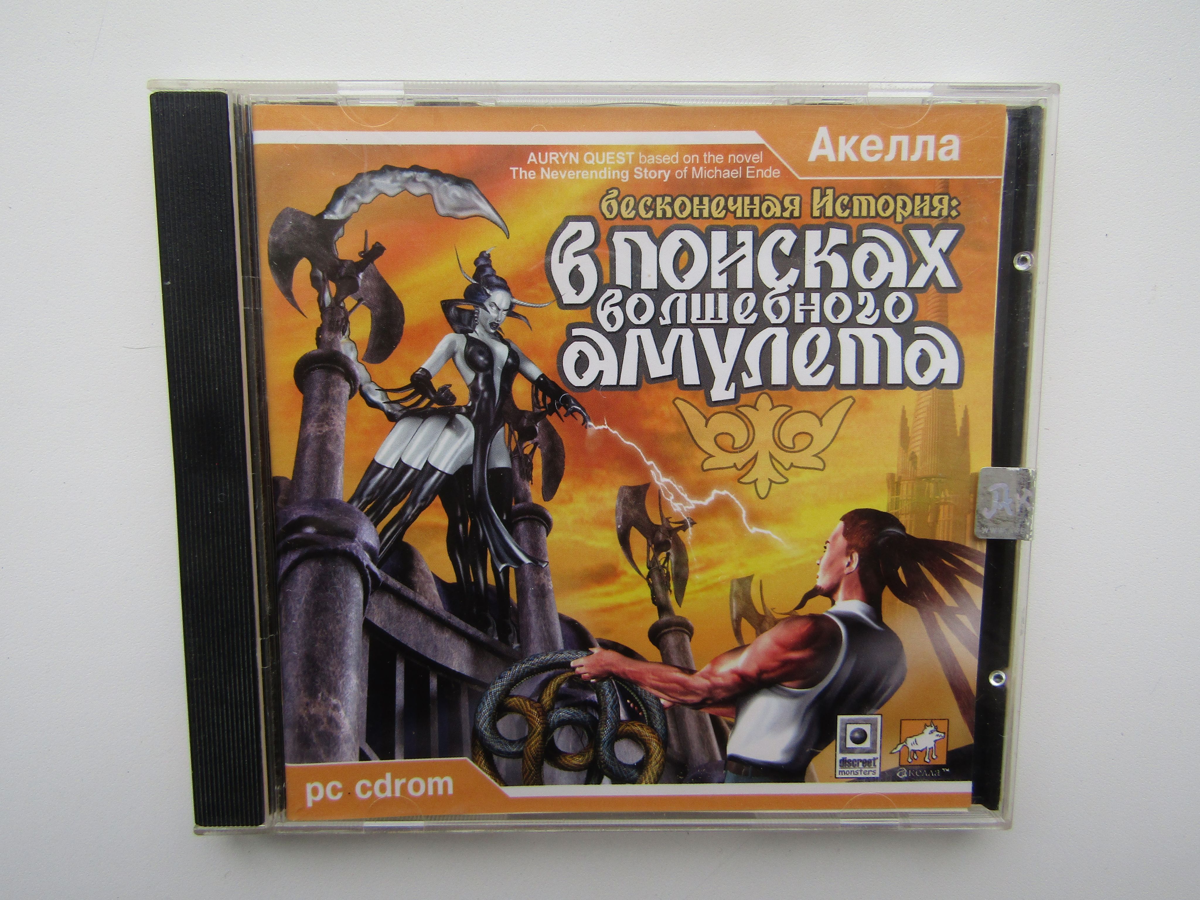 Игра Игра. PC. В поисках волшебного амулета. (PC