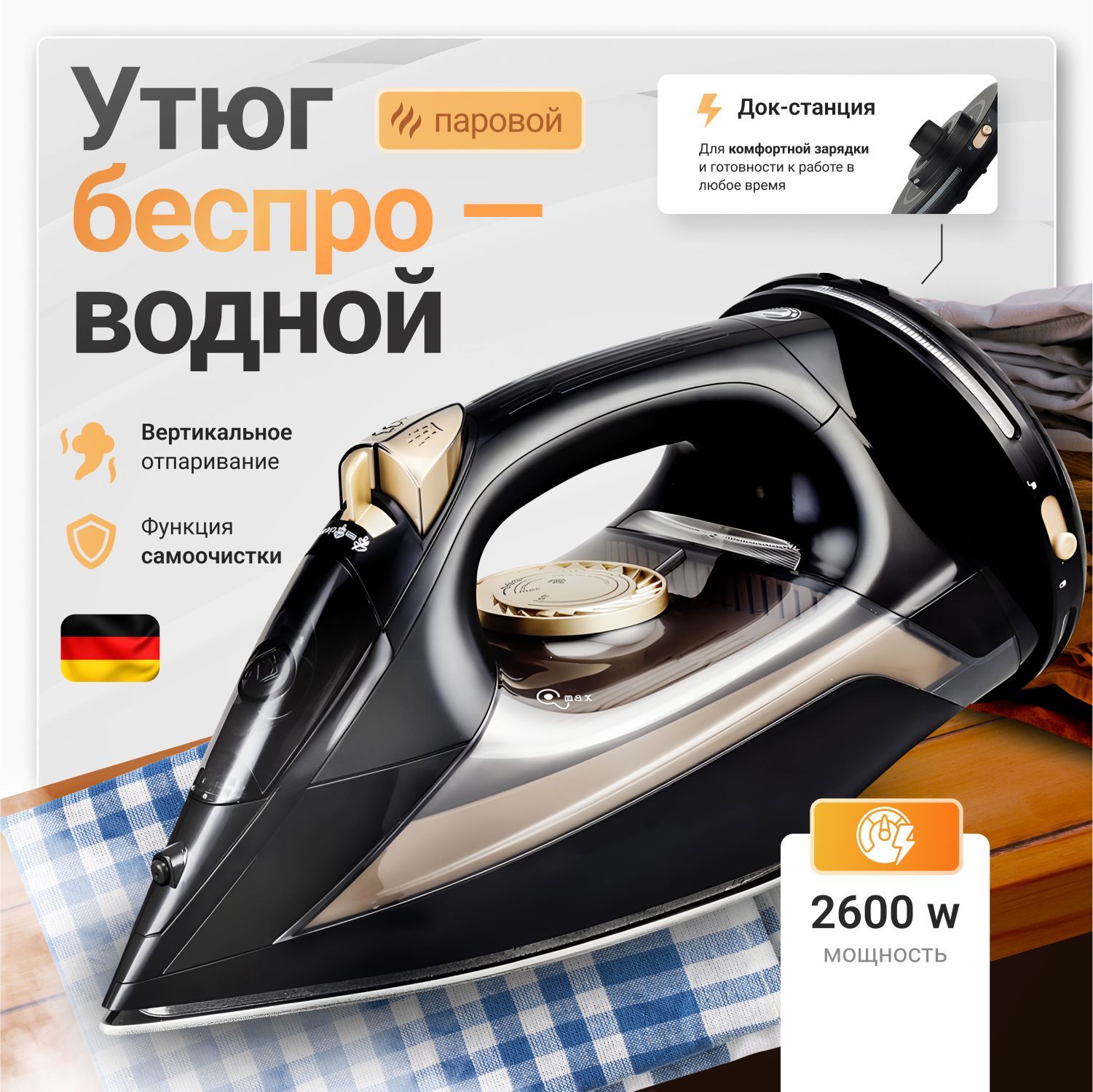Утюг для одежды с отпаривателем, беспроводной, 2600Вт, вертикальное отпаривание купить на OZON по низкой цене (1726715029)