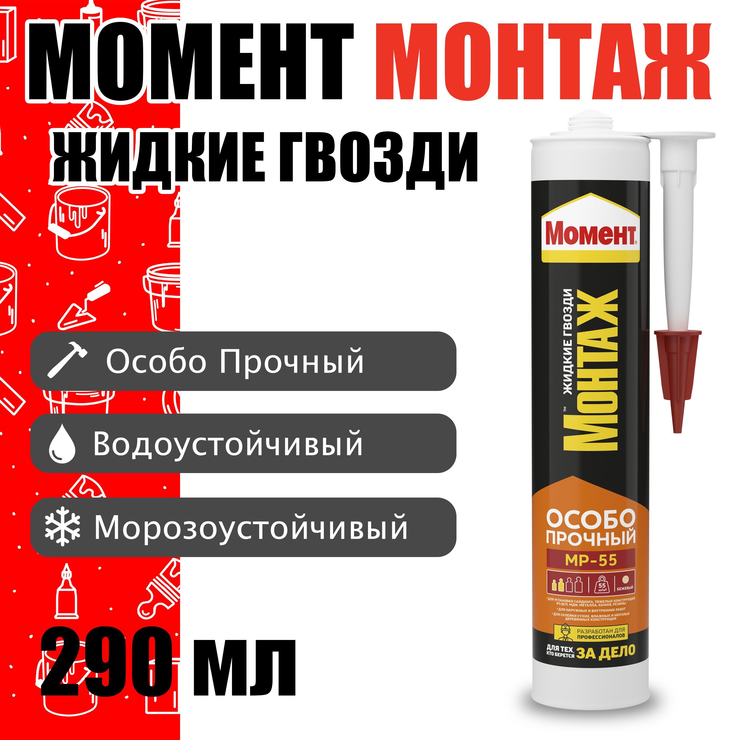 Момент Монтажный клей 290 мл 0.4 кг, бежевый