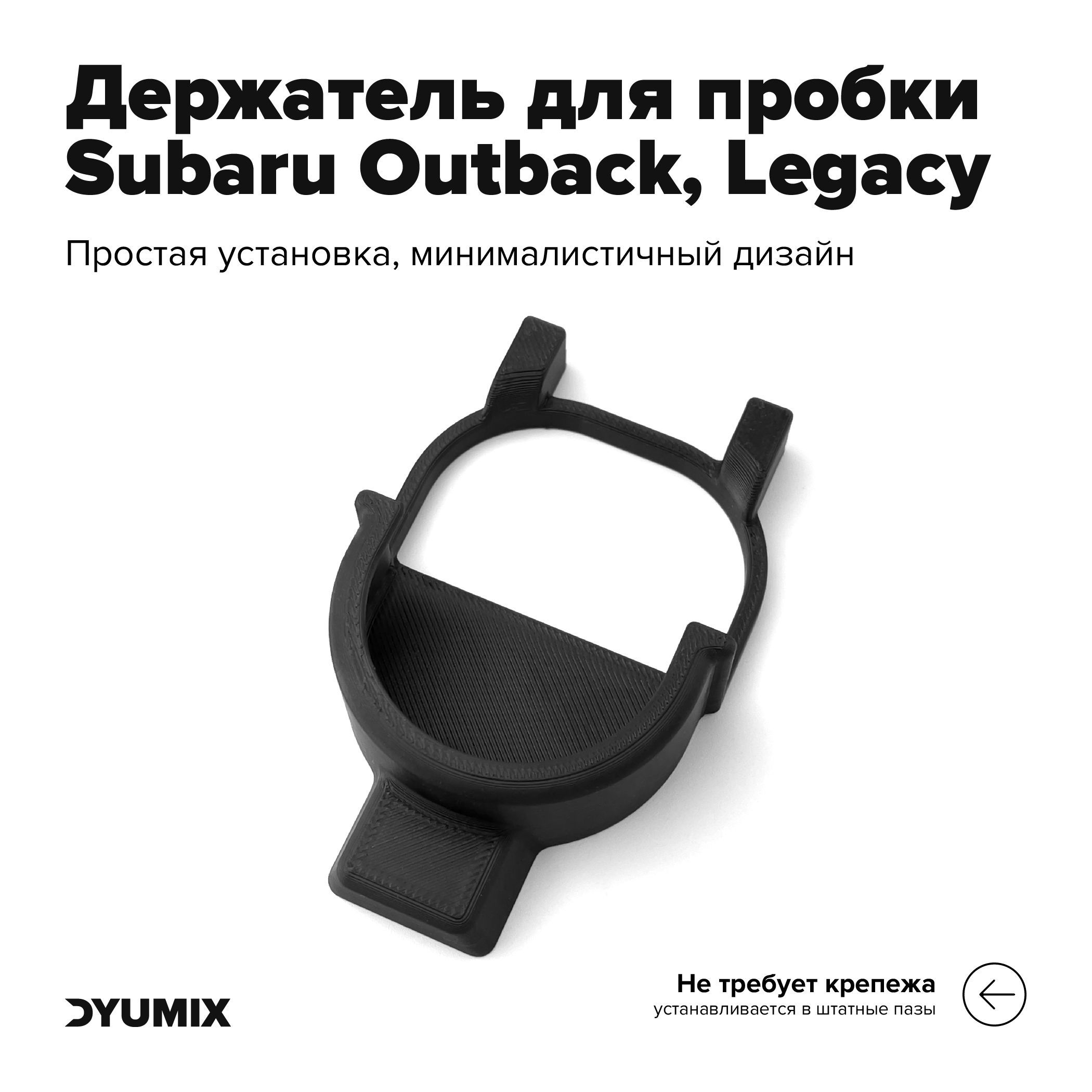 Держатель пробки бензобака для Subaru Outback III, Subaru Legacy IV