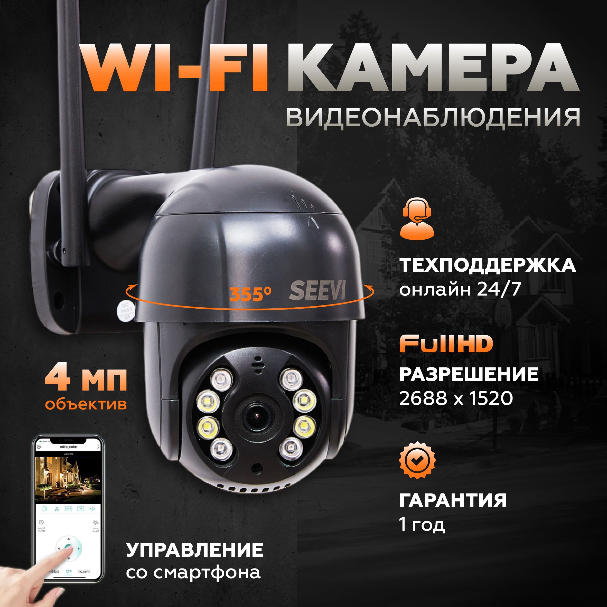 Уличная камера видеонаблюдения wifi 4МП