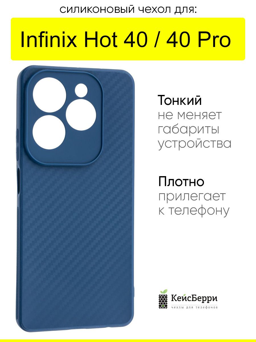 ЧехолдляInfinixHot40/Hot40Pro,серияCarboniferous