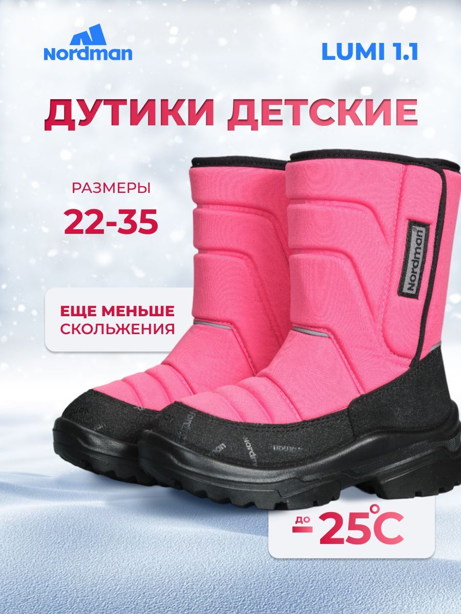 Дутики Nordman купить на OZON по низкой цене (1331047895)