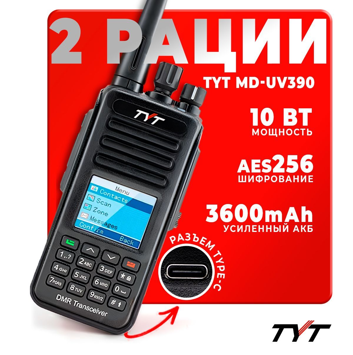 Портативная радиостанция TYT MD-UV390 DMR 10 Вт с шифрованием AES 256 бит, Черная комплект 2 шт, UHF; VHF