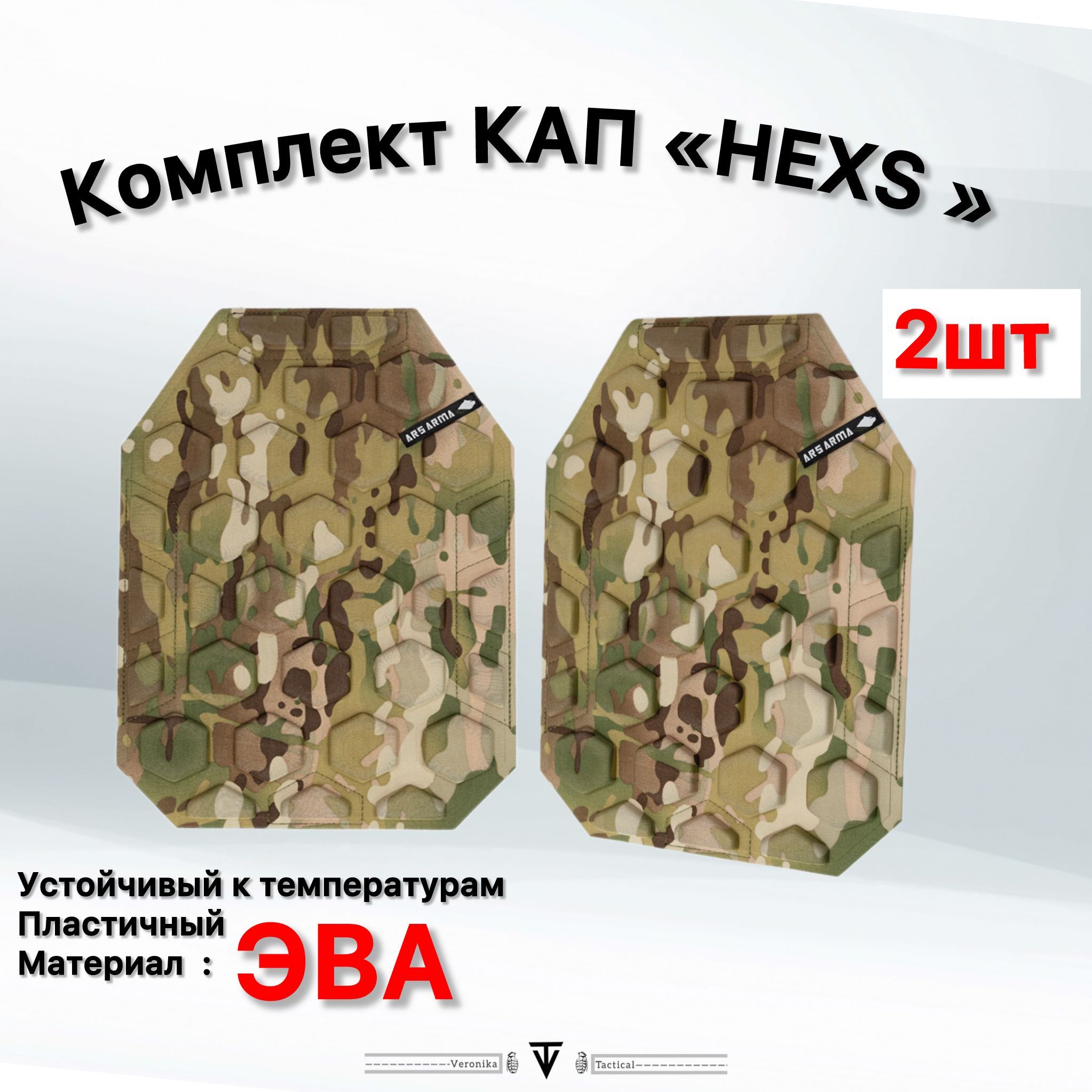 Комплект КАП "HEXS" для бронежилета Ars Arma (Мультикам)