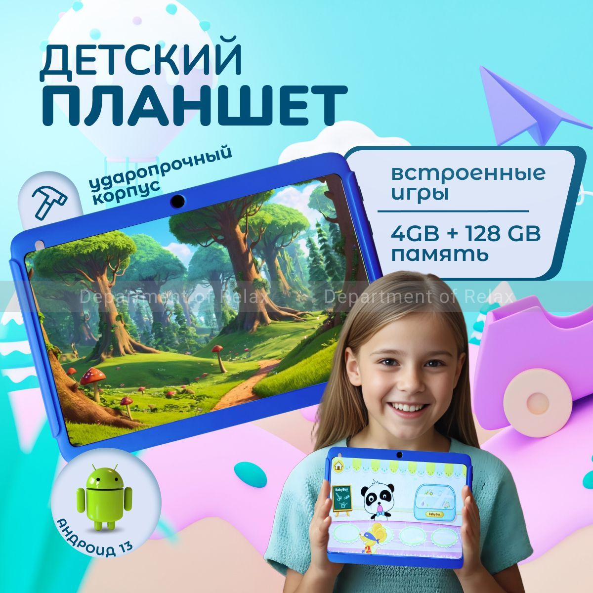 Планшет детский игровой андроид