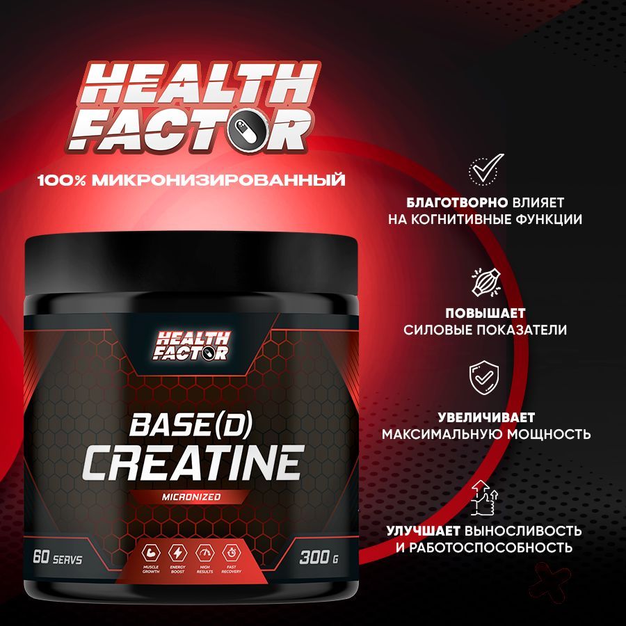 BASE(D) CREATINE/ Креатин моногидрат микронизированный, порошок 300гр, 60 порций