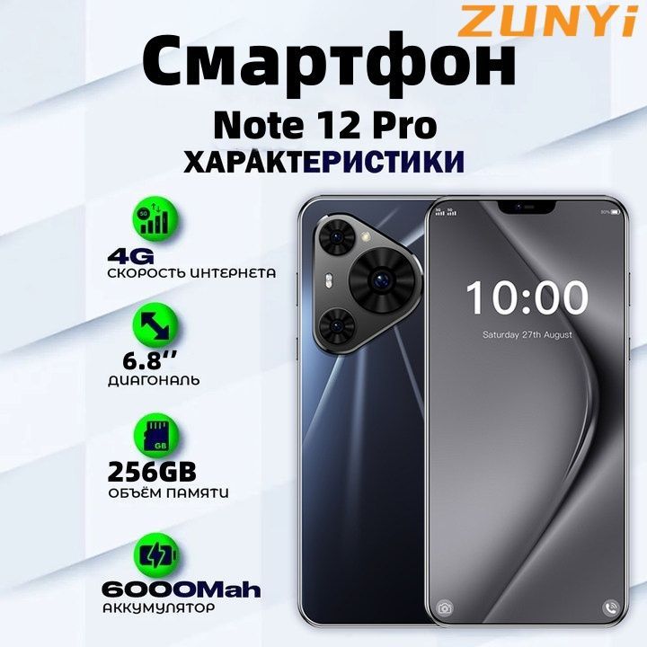 ZUNYI Смартфон Note 12 pro , глобальная русская версия, pura 70 pro,сеть 4G, Двойная SIM-карта, 7,3 дюйма, ударопрочная и водонепроницаемая защита, мощные игровые функции, гибкая камера, длительное время работы от аккумулятора Ростест (EAC) 8/256 ГБ, черный
