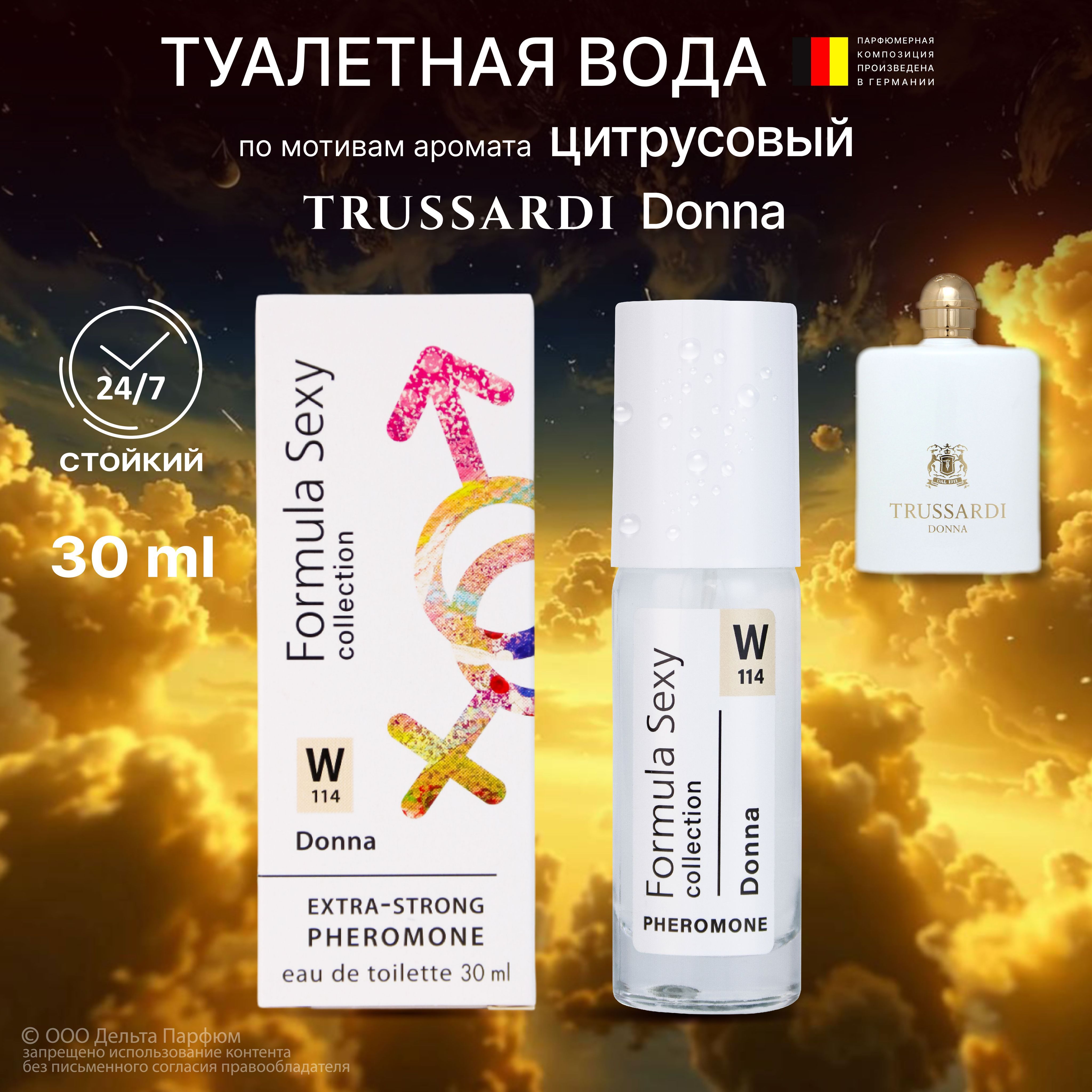 Туалетная вода женская с феромонами Formula Sexy collection Donna донна юзу лимон жасмин ваниль (W114) 30мл Подарок девушке