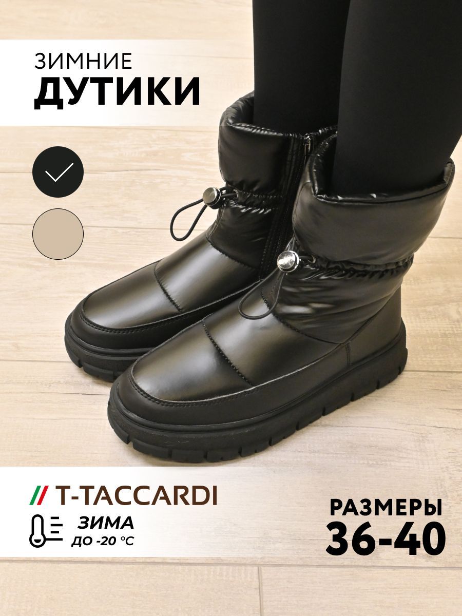 ДутикиT.TACCARDI