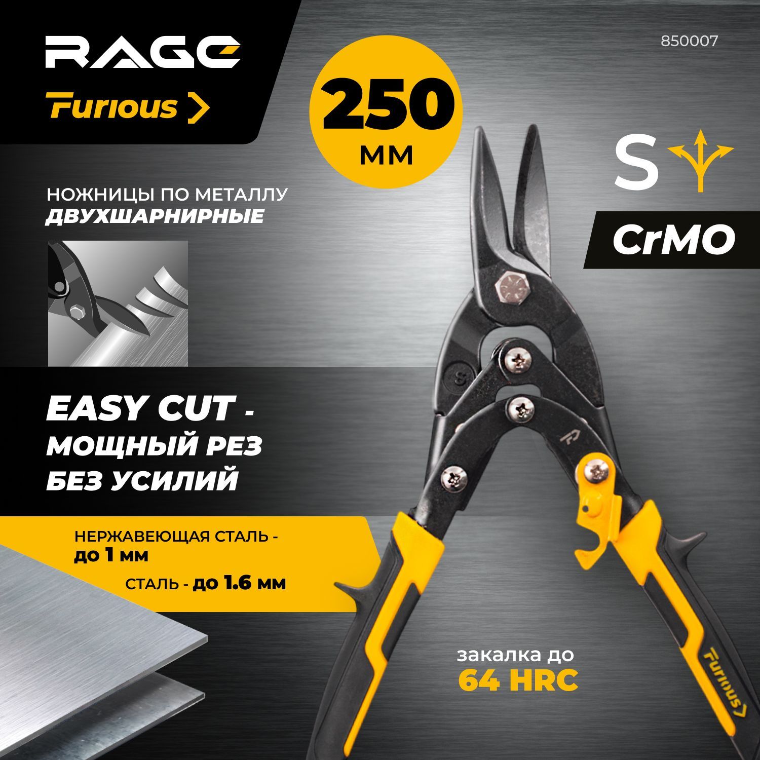 Ножницы по металлу двухшарнирные CrMo 250 мм RAGE Furious