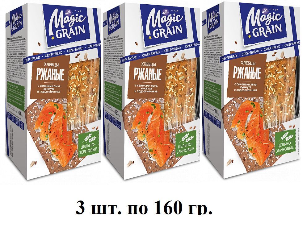 Хлебцы Ржаные с семенами льна, кунжута и подсолнечника, 3шт по 160 г,Magic Grain, Хлебный Спас