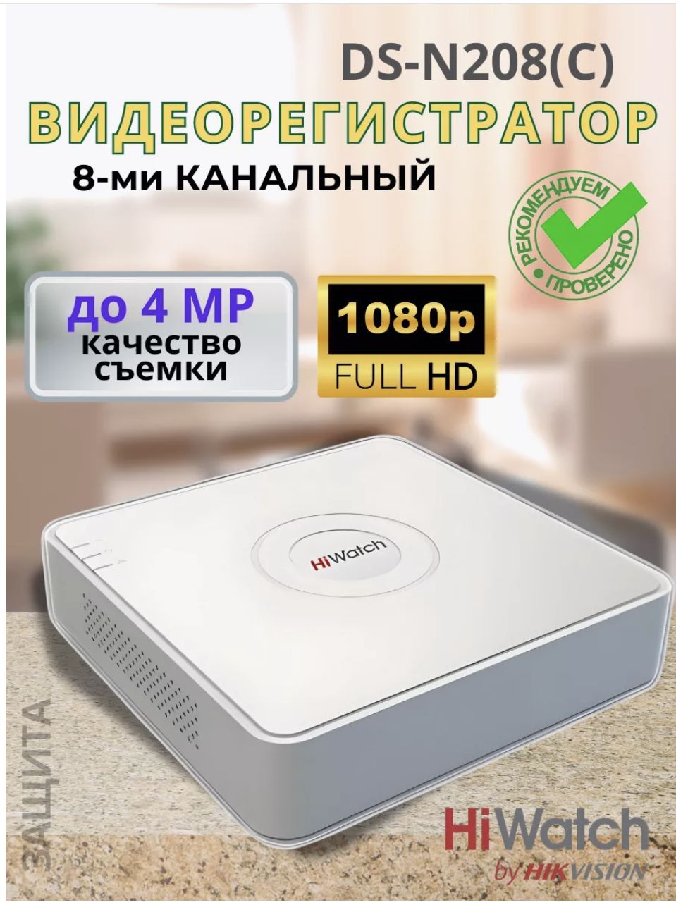 IP Видеорегистратор DS-N208(С) 8-канальный