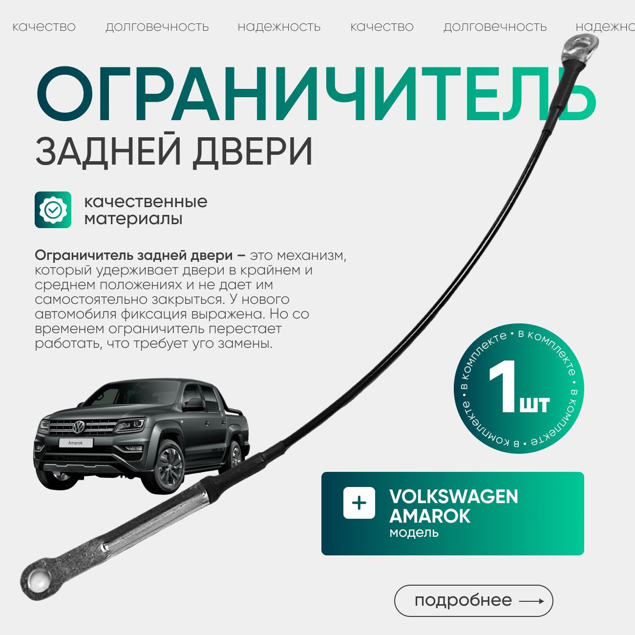 Ограничитель задней двери Volkswagen Amarok арт 2H5829491E 1шт