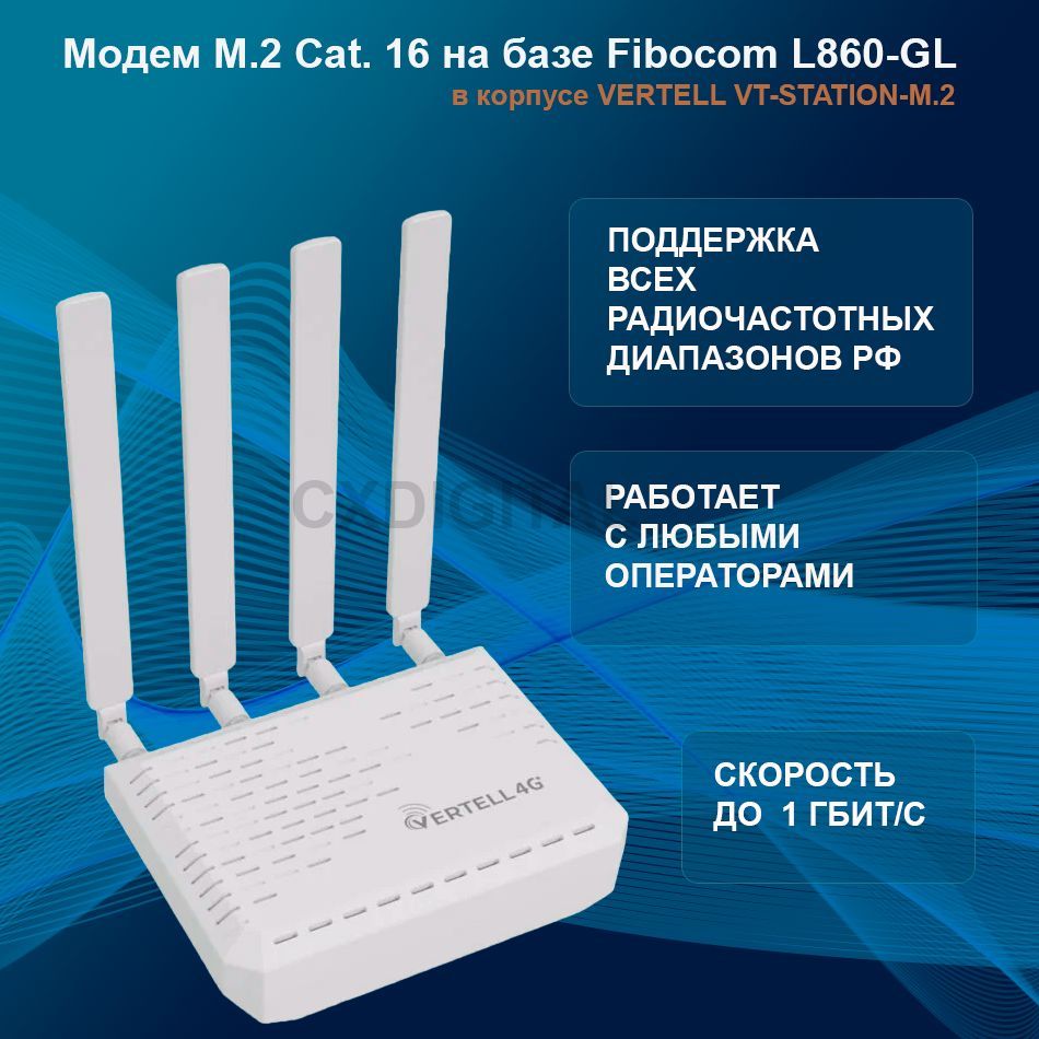 МодемM.2Cat.16набазеFibocomL860-GLвкорпусеVERTELLVT-STATION-M.2