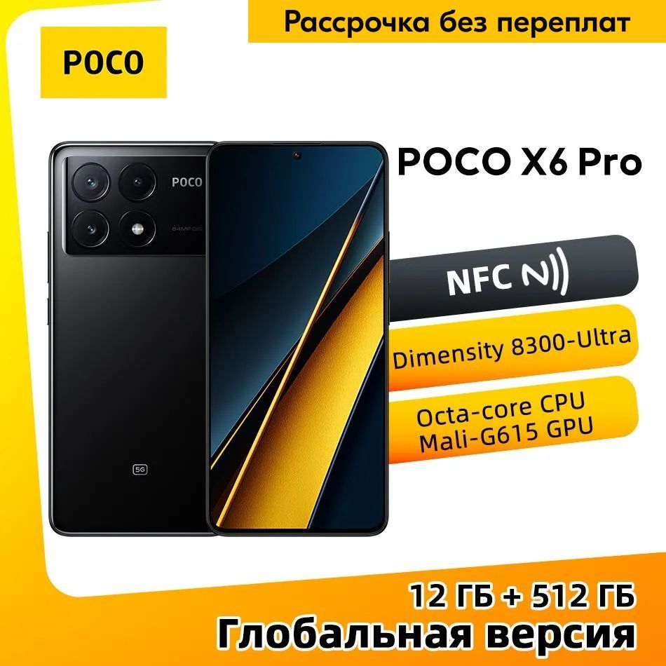 PocoСмартфонPOCOX6Pro5GNFCГлобальнаяверсияподдерживаетрусскийязык12/512ГБ,черныйматовый