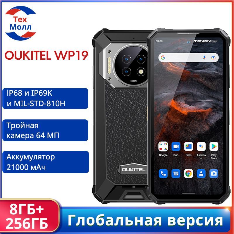 OukitelСмартфонOUKITELWP19ГлобальнаяверсияGlobal8/256ГБ,черный