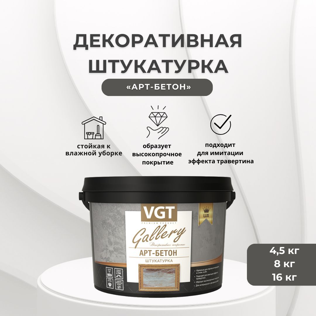 VGT Декоративная штукатурка 16 кг