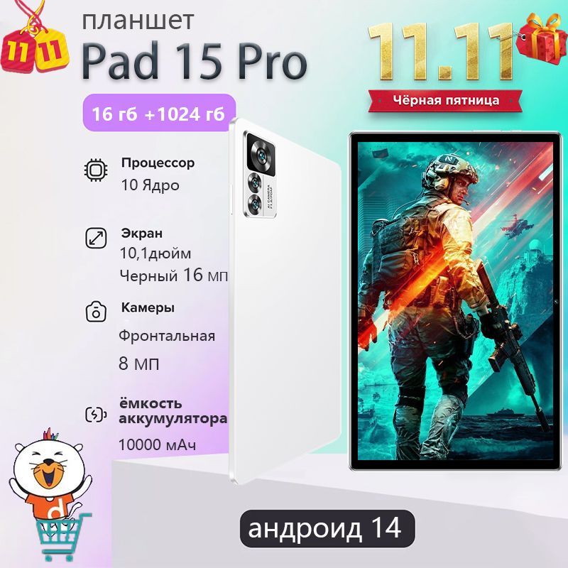 LenovoПланшетПланшетPad15ProMax,андроид14,10.1"Экран,2Sim16GB+1024GBПамять,5G,GPS,Русскийязык,новыйстиль2024года,10.1"16ГБ/1024ГБ,белый