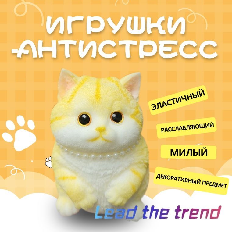 Игрушка антистресс /Сквиш Кошачья игрушка/Мягкая и упругая