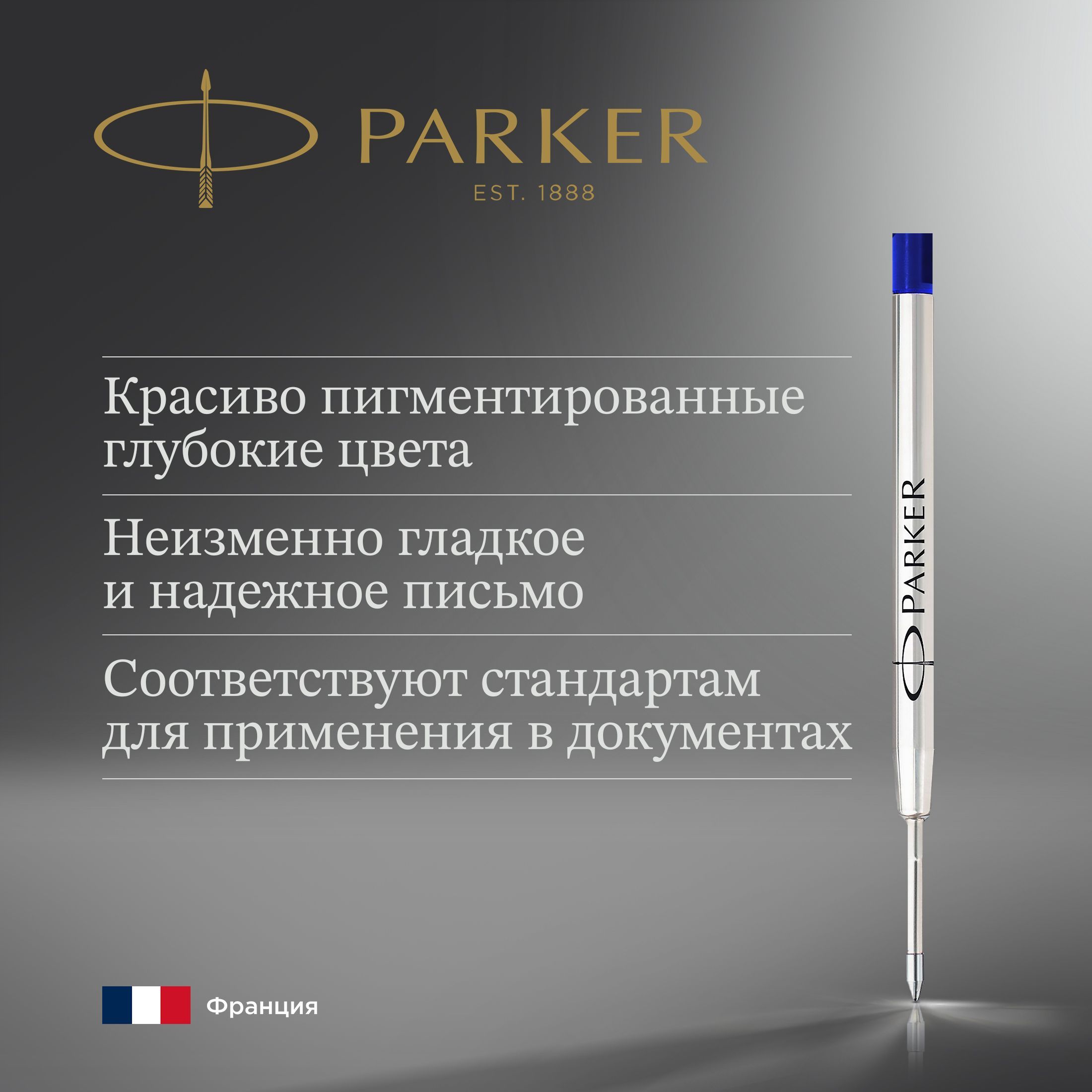 СтерженьшариковыйParkerQuinkFlow,B1.2мм,синиечернила,блистер,арт.1950365