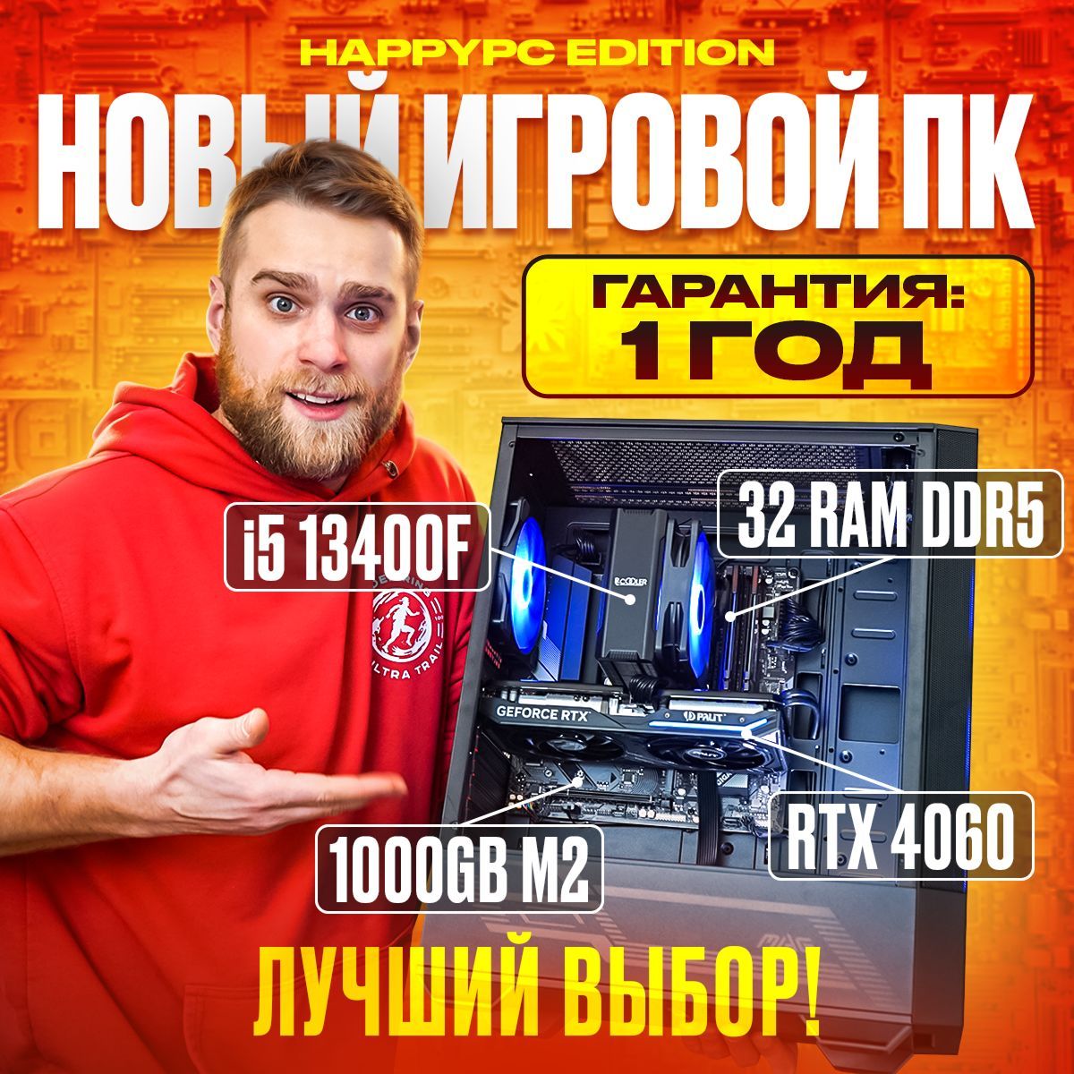 HAPPYPCСистемныйблокEdition2DDR5(IntelCorei5-13400F,RAM32ГБ,SSD1000ГБ,NVIDIAGeForceRTX4060(8Гб),Windows),черный