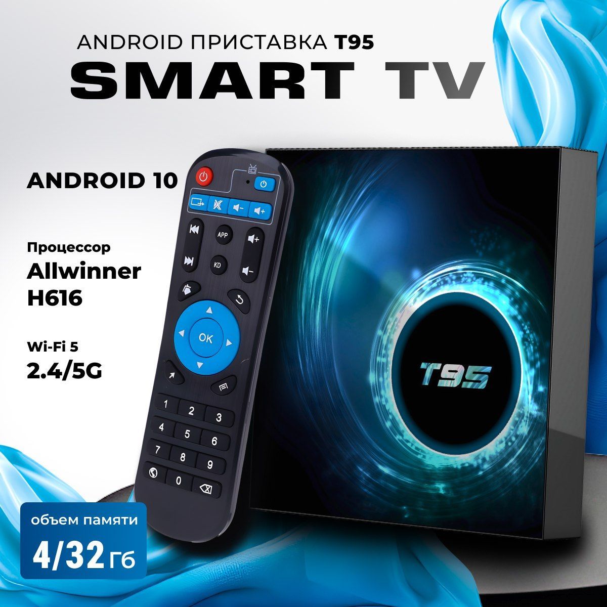 Смарт ТВ приставка T95 Android 10 4/32 ГБ Smart TV Box Allwinner H616 Quad-core UHD 4K Media Player NEW