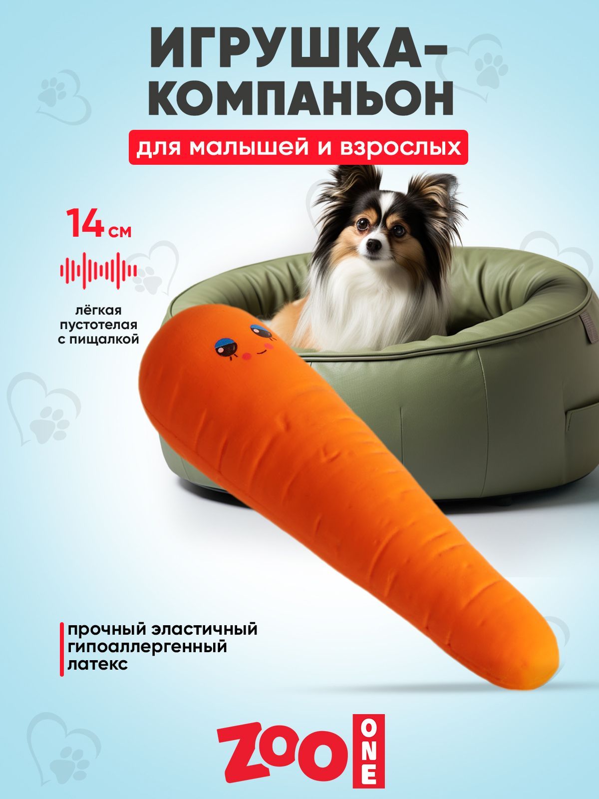 Игрушкадлясобакспищалкой(мягкийлатекс)ZooOne"Морковь-мини"14см,L-471