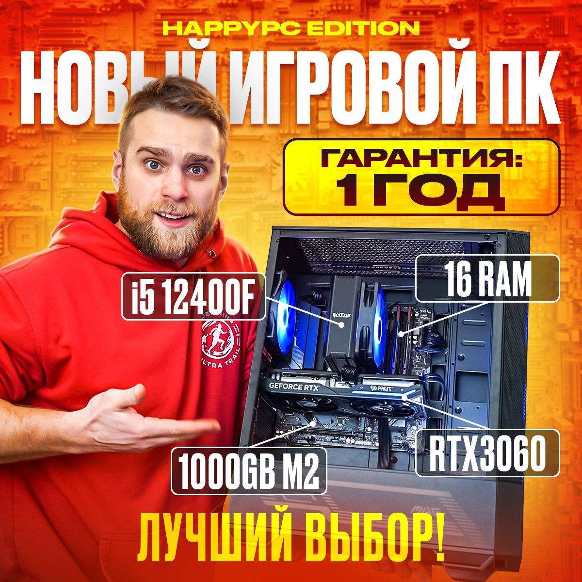 HAPPYPCСистемныйблокEditionOne(IntelCorei5-12400F,RAM16ГБ,SSD1000ГБ,NVIDIAGeForceRTX3060(12Гб),Windows),черный