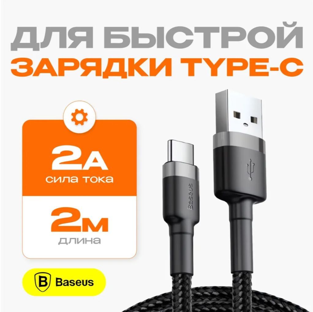 Кабель USB - Type-C для зарядки и передачи данных