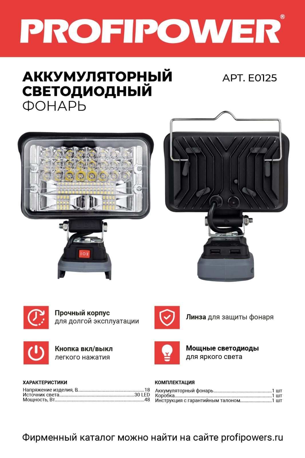 ФонарьаккумуляторныйподАКБLXT18-21v