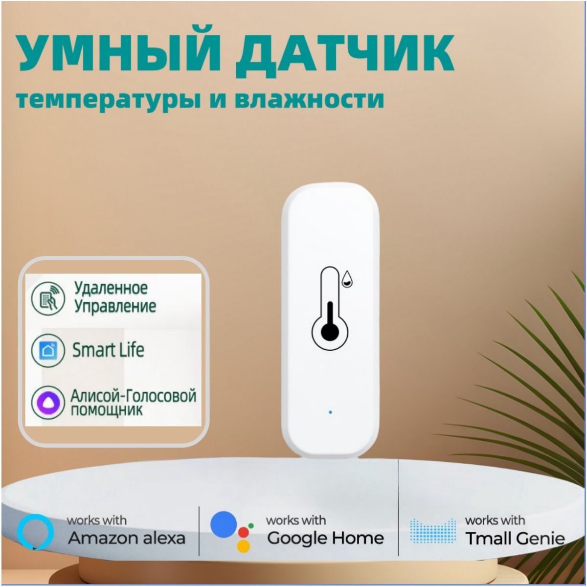 Умный Беспроводной Датчик Температуры И Влажности Wifi, Комнатный Гигрометр, Термометр