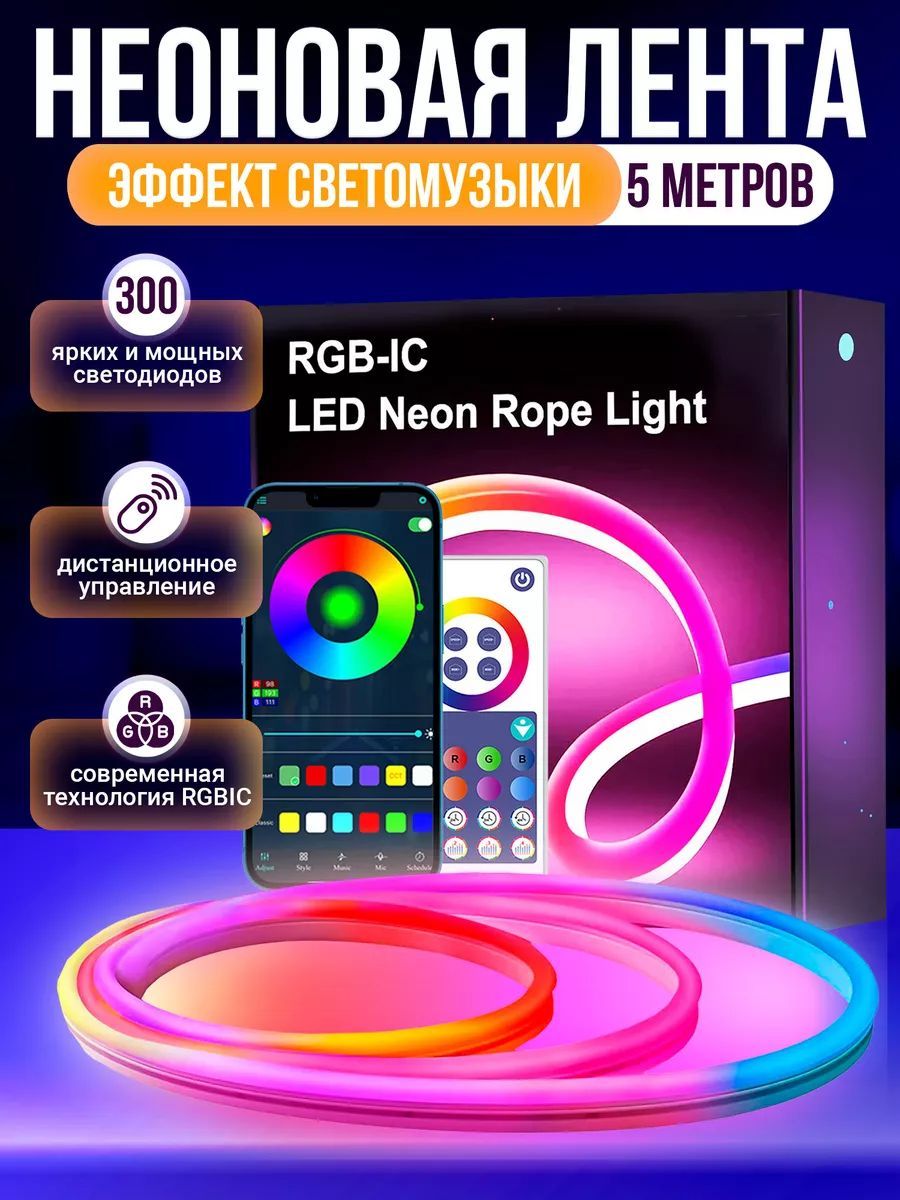 ГирляндаRGB5метров,1000режимов,пультДУ+Bluetooth,питаниеUSB+220В