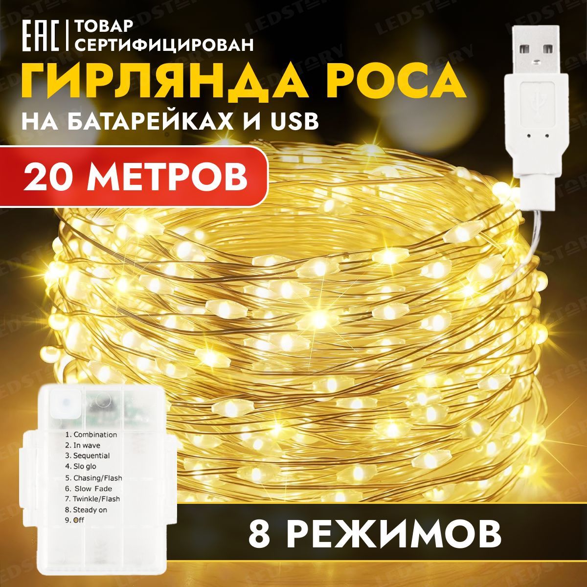 ГирляндаросанитьнабатарейкахАА+USB,20м,серебрянаялеска,электрогирлянда