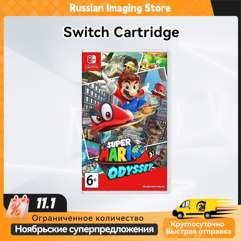 ИграИграSuperMarioOdyssey(NintendoSwitch,Русскаяверсия)(NintendoSwitch,Английскаяверсия)