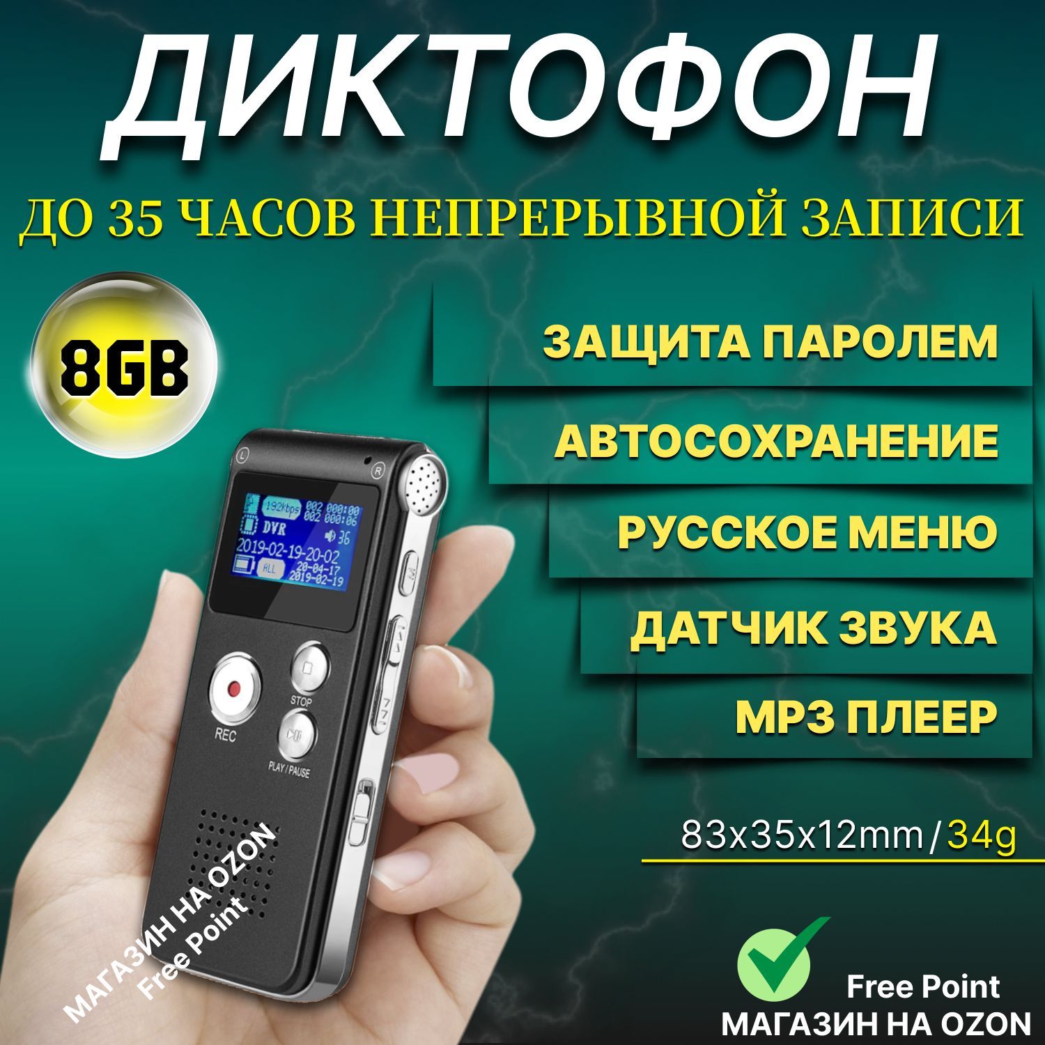 Цифровой диктофон GH-8 с дисплеем+8 ГБ памяти, максимальное время записи до 350Ч/ встроенный микрофон/ WAV/ черный