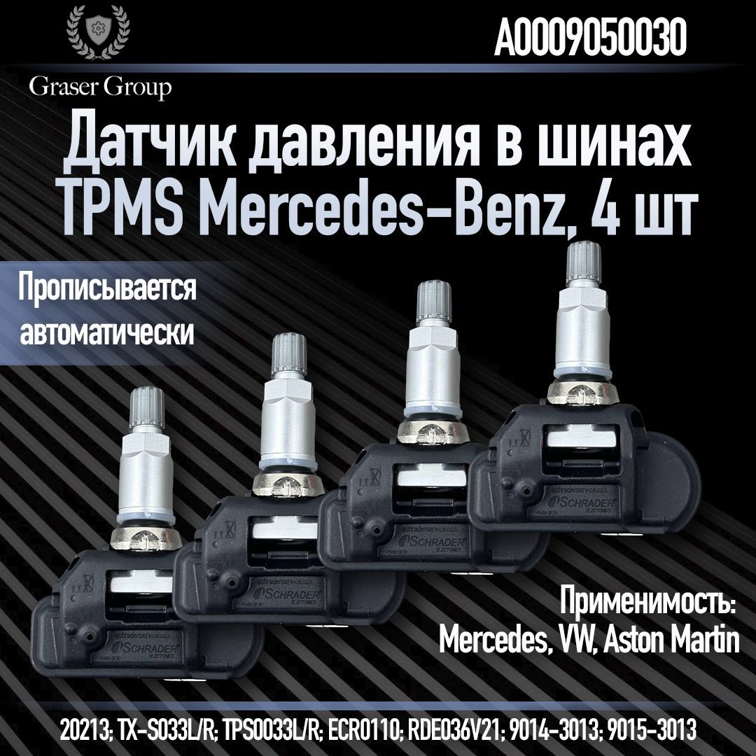 Оригинальные датчики давления в шинах TPMS Мерседес Бенц / Mercedes-Benz A0009050030 4шт