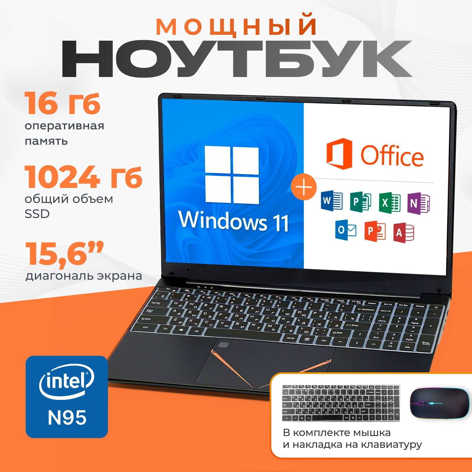 N95 Ноутбук 15.6", Intel N95, RAM 16 ГБ, SSD 1024 ГБ, Intel UHD Graphics, Windows Pro, черный